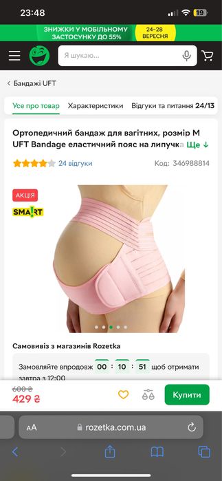 Дородовий післяродовий бандаж, пояс