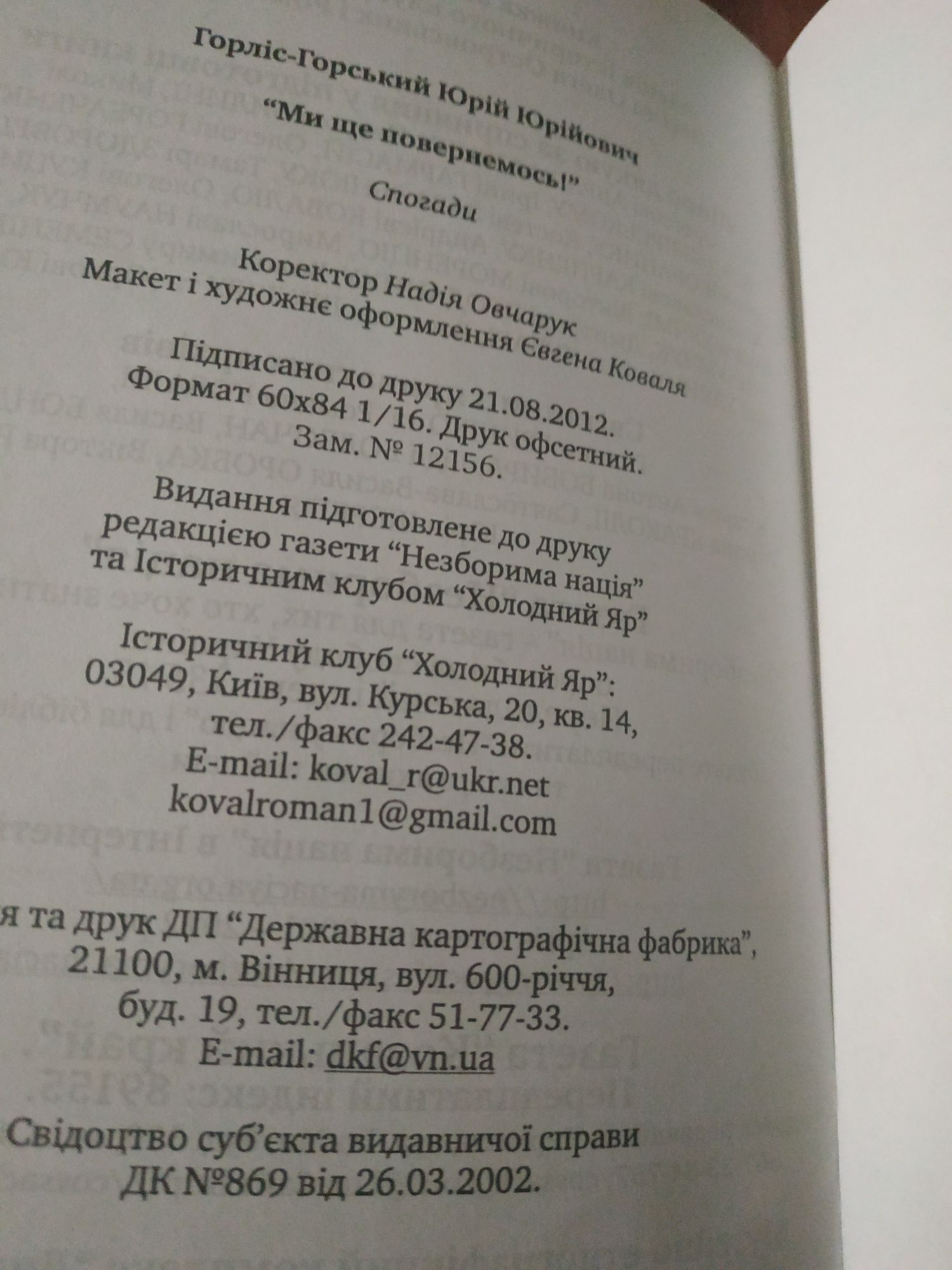 Книга 100 найвідоміших українців