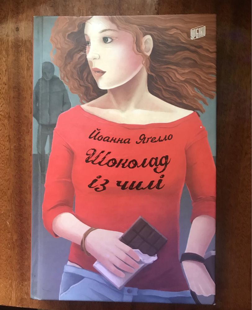 Йоанна Ягелло “Кава з кардамоном», «Шоколад із чилі» (2 книги)