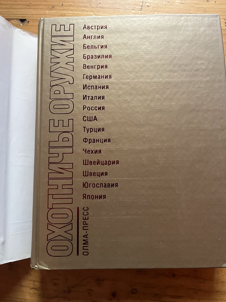 Охотничье оружие мира