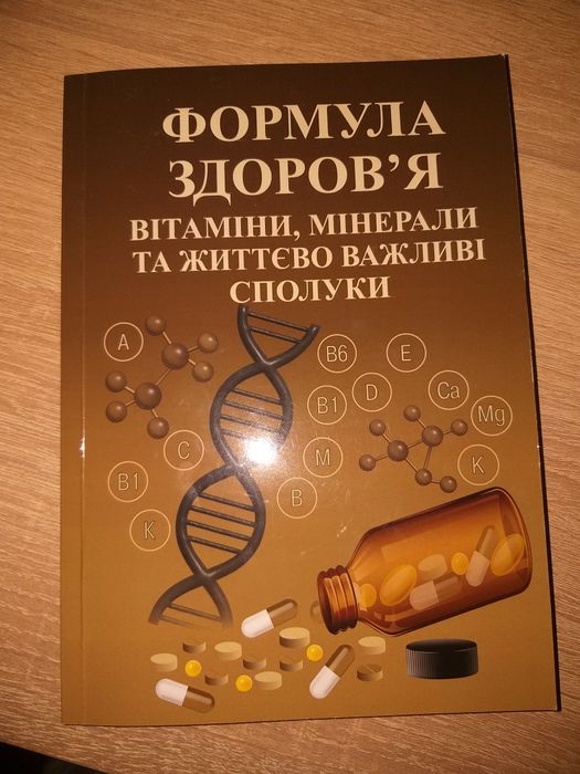 Продам книгу  "ФОРМУЛА ЗДОРОВ, Я "  ,я ",