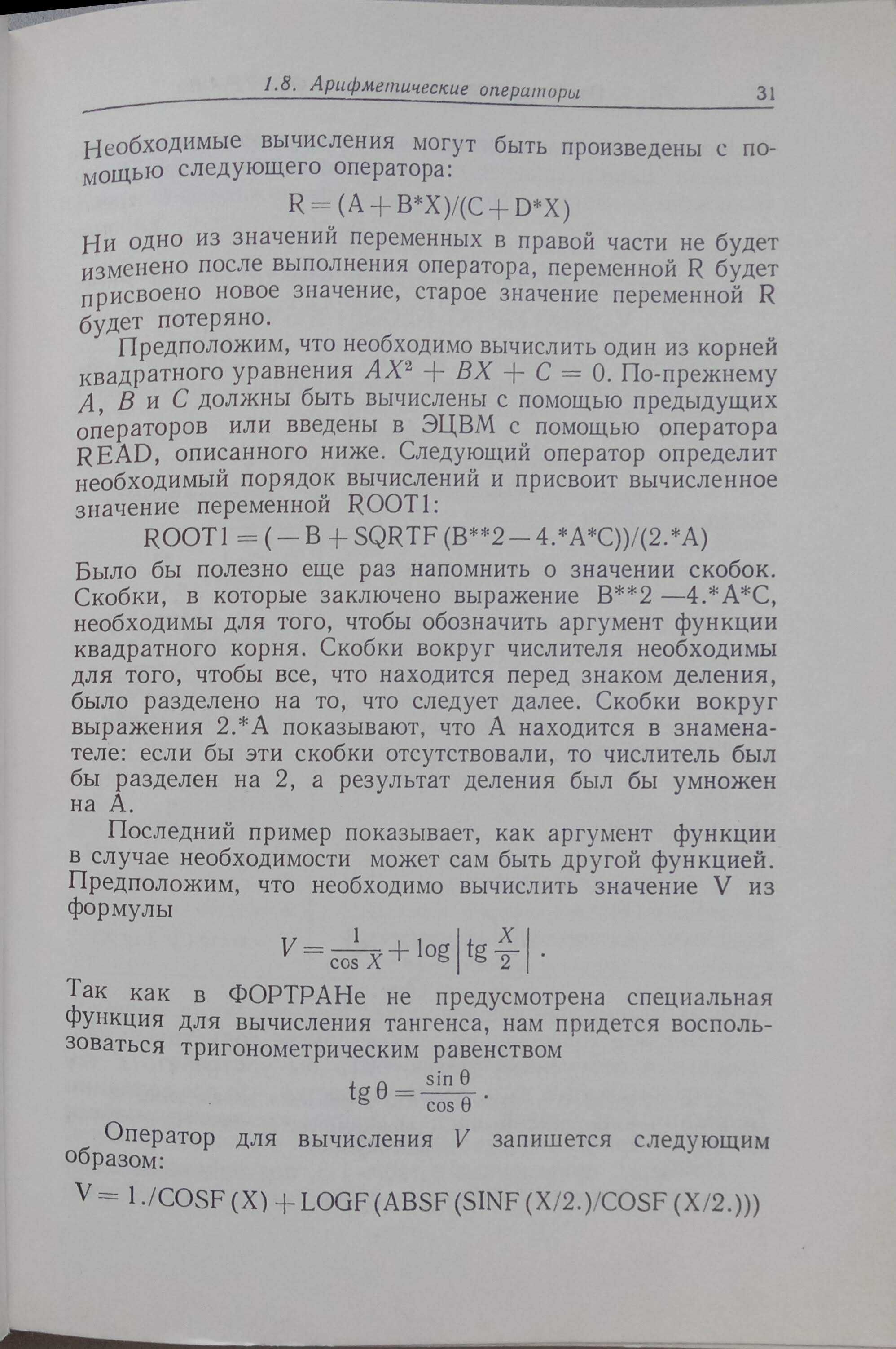 Численные методы и программирование на ФОРТРАНЕ. Д.Мак-Кракен, У.Дорн