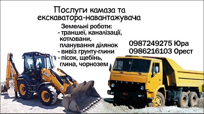 Оренда спец техніки Послуги Екскаватора jcb 3cx Навантажувача та Камаз