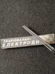 Продам електроди АНО-4