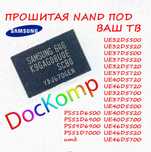 Микросхема SAMSUNG K9GAG08U0E Прошитая под Ваш ТВ
