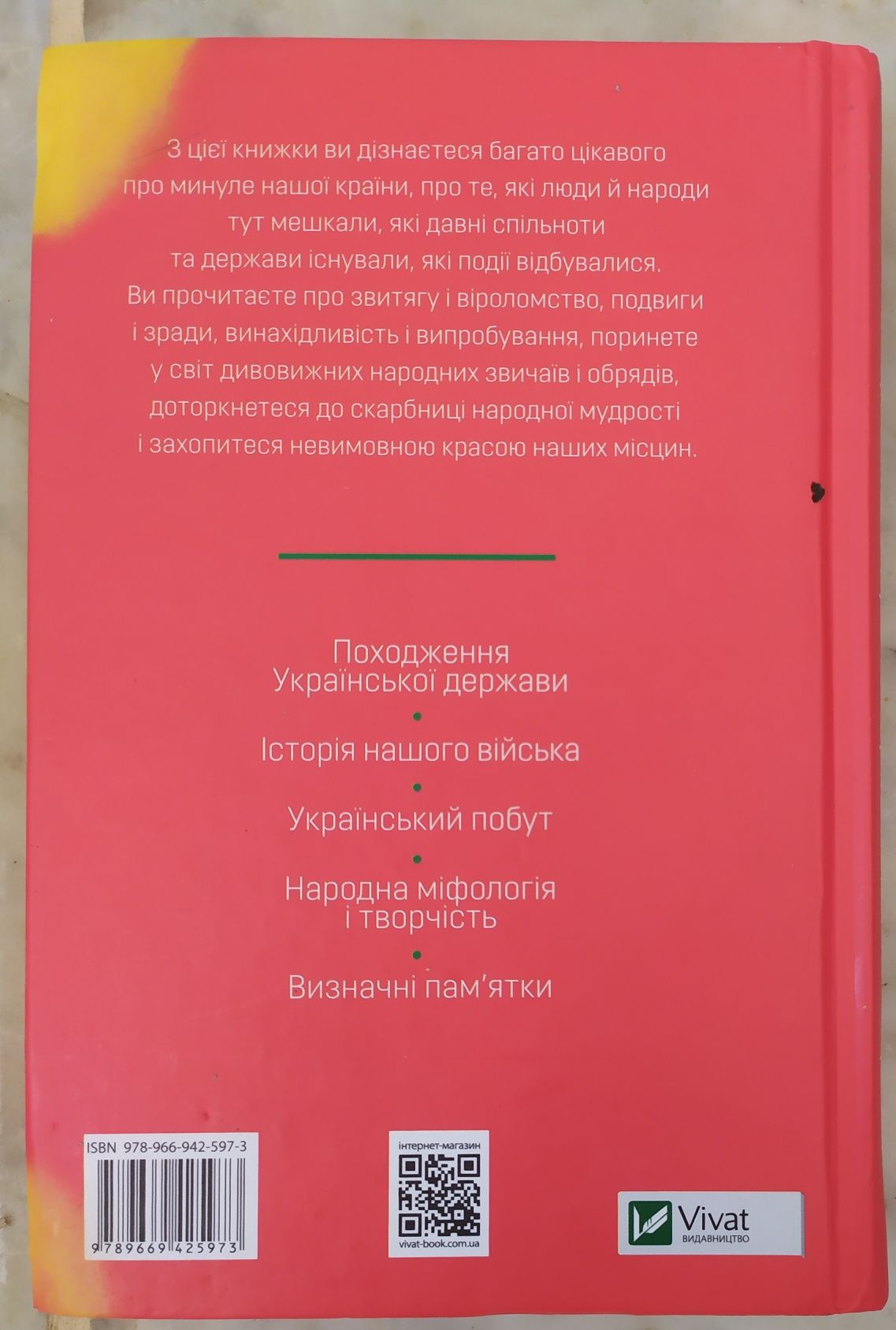 Книга про історію та звичаї України