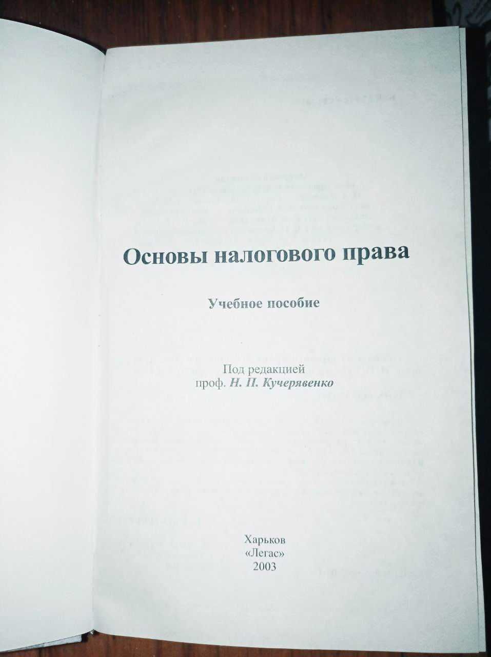 Основы налогового права!