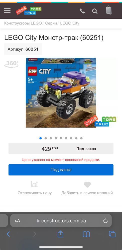 Lego city 60251