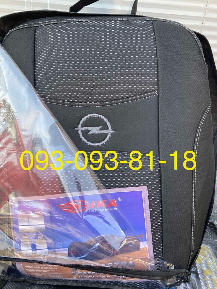 Чохли на Opel Zafira/Vectra/Omega/Meriva/Combo/Astra