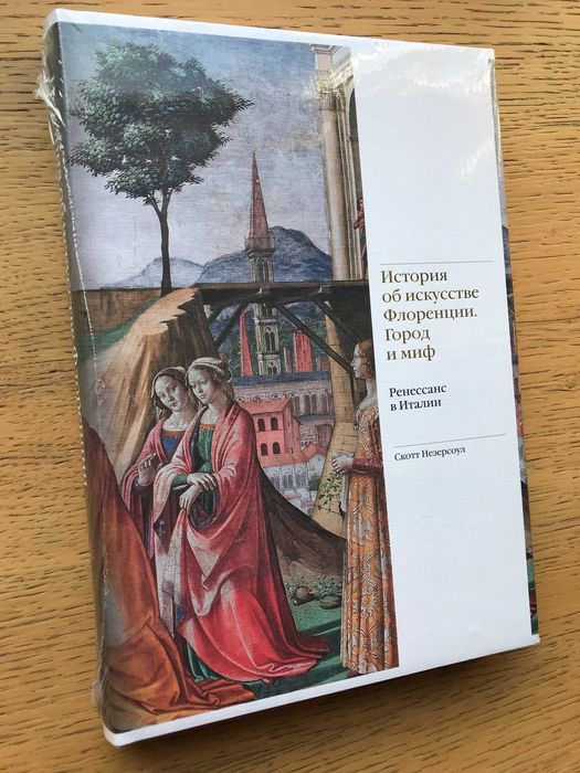 Ренессанс в Италии: Флоренция, Венеция, Феррара - изд. Слово