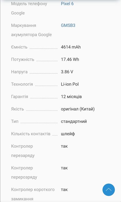 Батарея Google Pixel 6 / GMSB3 (4614 mAh)