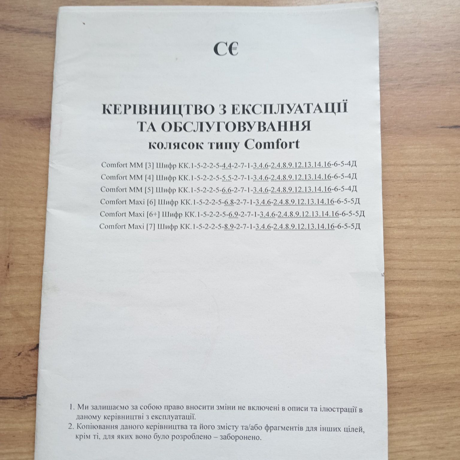 Коляска Comfort 5, для дітей з дцп