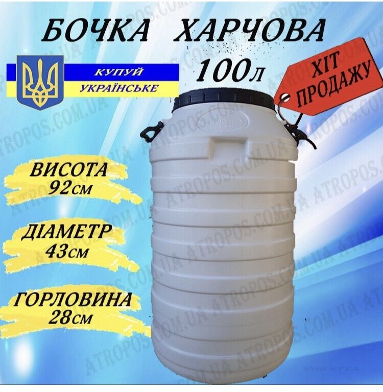 Бочка 120 л пластиковая пищевая