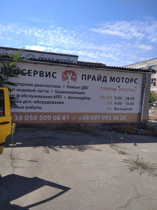 Продам СТО з обладнанням