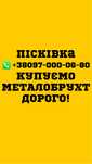 Купуємо Металобрухт Дорого