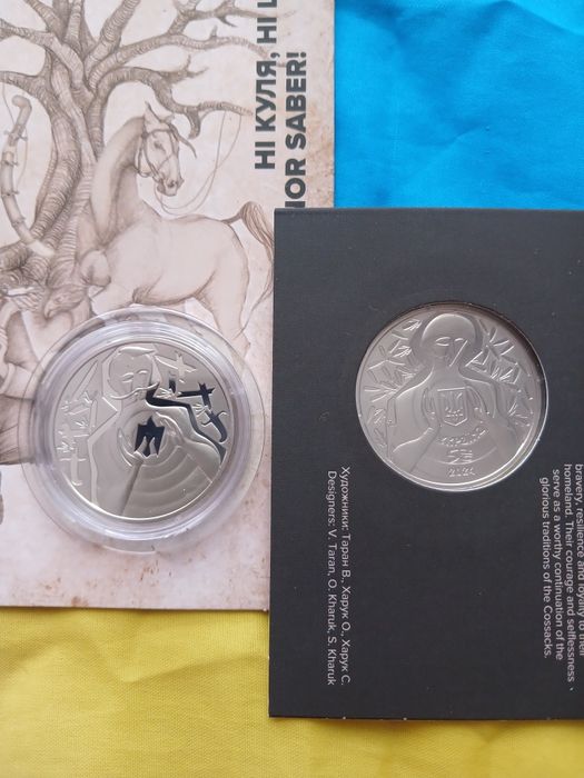 Монета Ні куля, ні шабля!