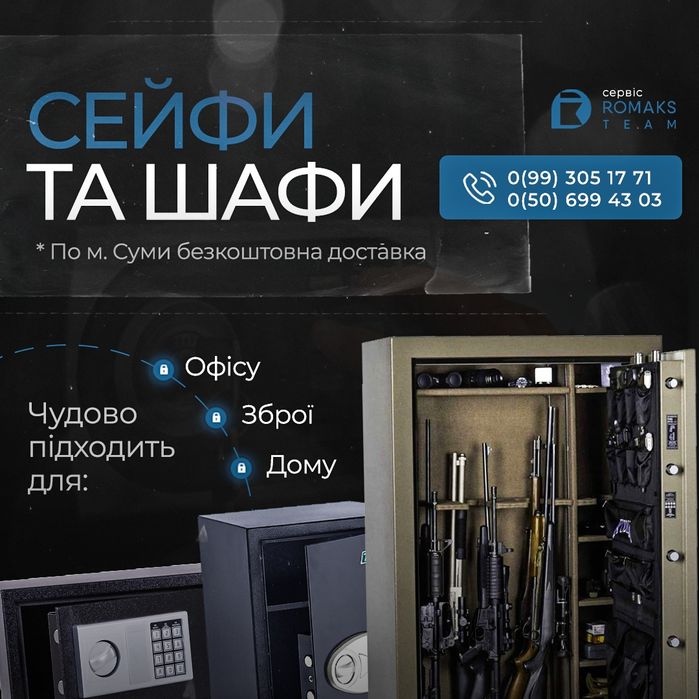 Сейф для зброї цінних паперів - від 990
