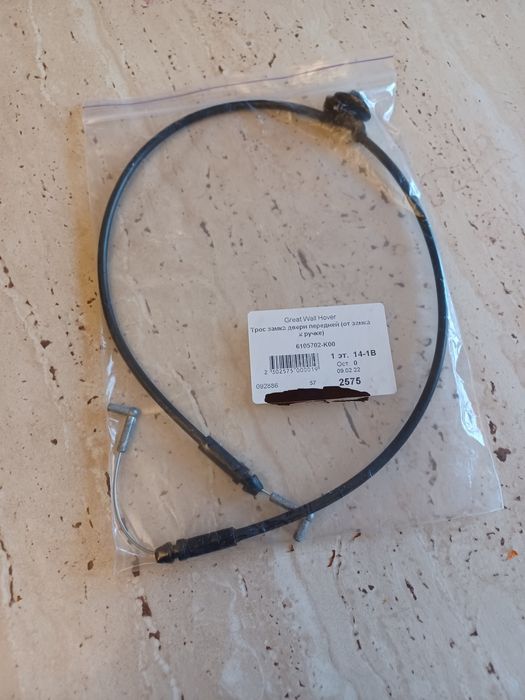 Трос замка передней двери Ховер н3