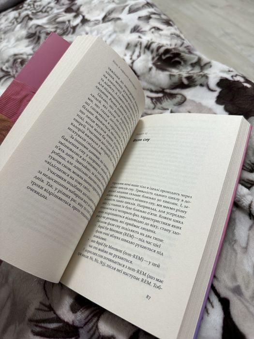 Коли я нарешті висплюся