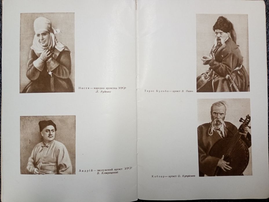 Книга Опера Тарас Бульба