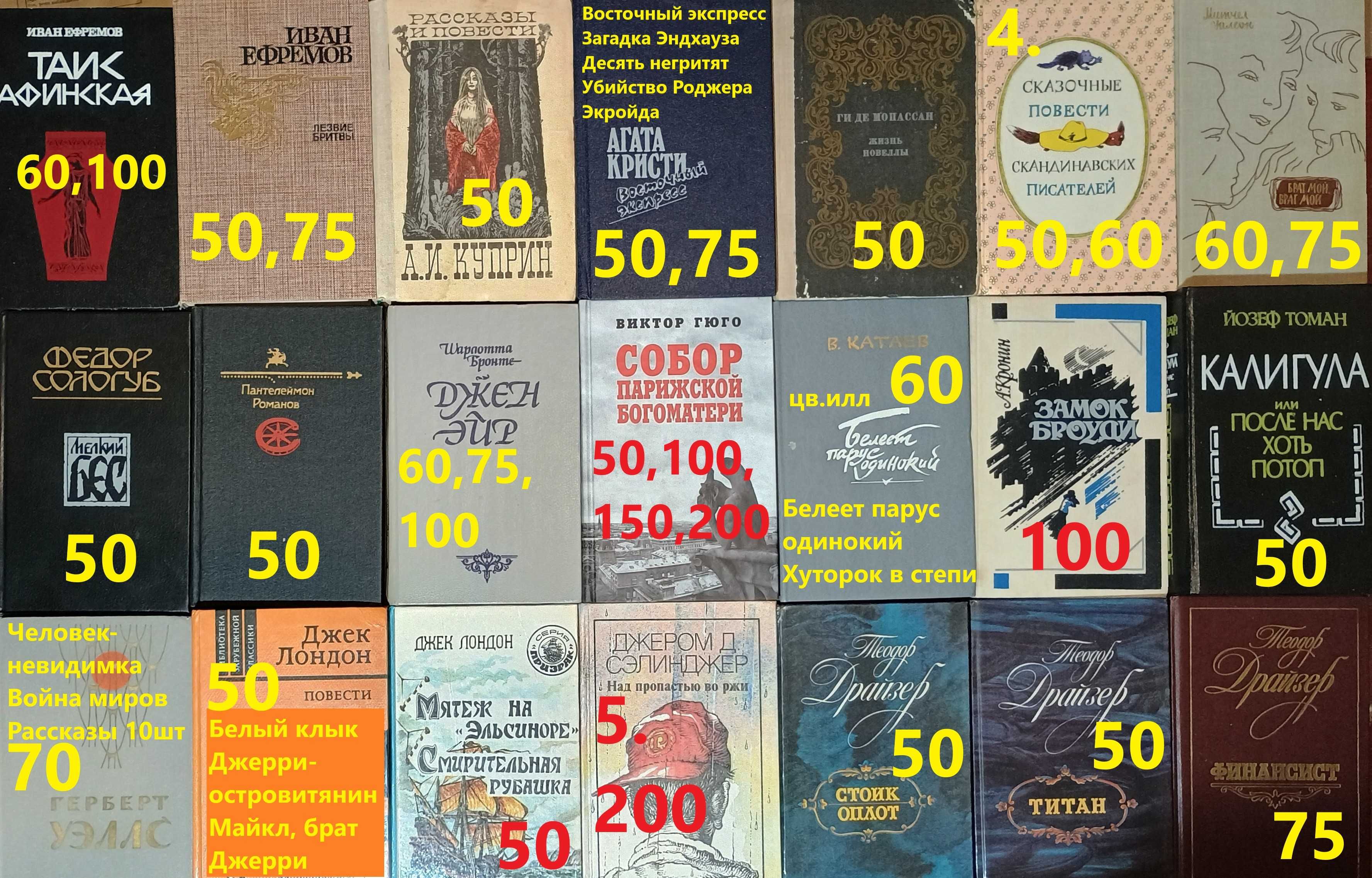 ХЛ4 Худ. литература 30-350грн/шт. Цены на фото и в описании