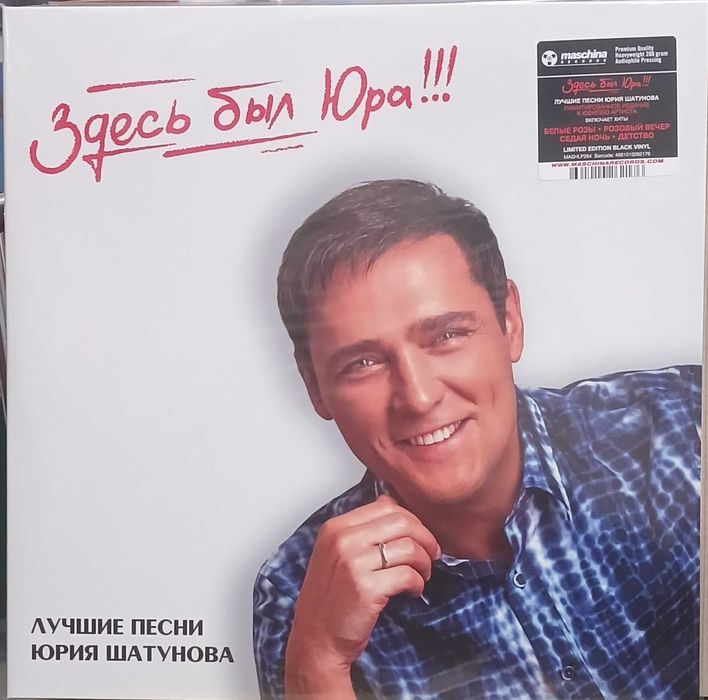 Коллекция винила Молчат Дома Кино Юрий Шатунов