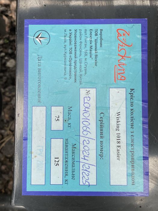 Інвалідний візок з електроприводом