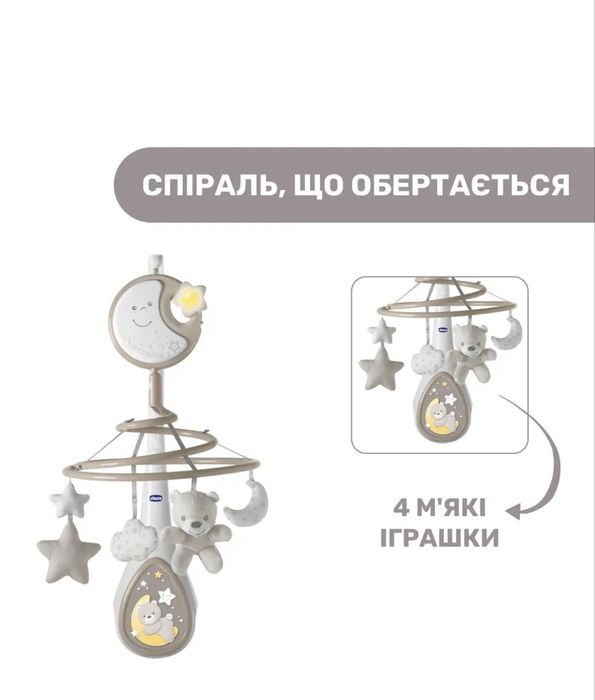 Мобіль 3 в 1 Chicco Next2Dreams, бежевий