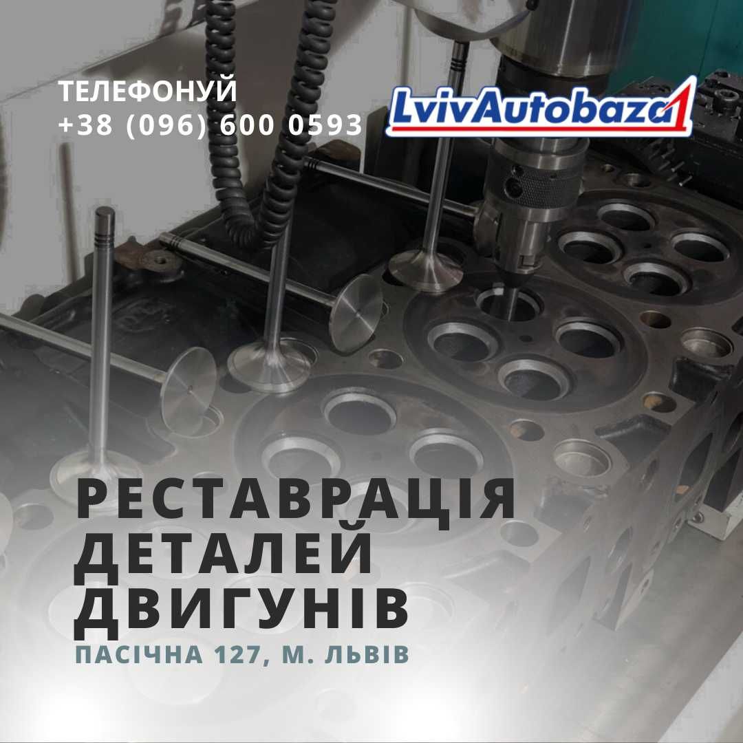 Реставрація деталей двигунів, ремонт ГБЦ, шліфовка та хонінговка БЦ