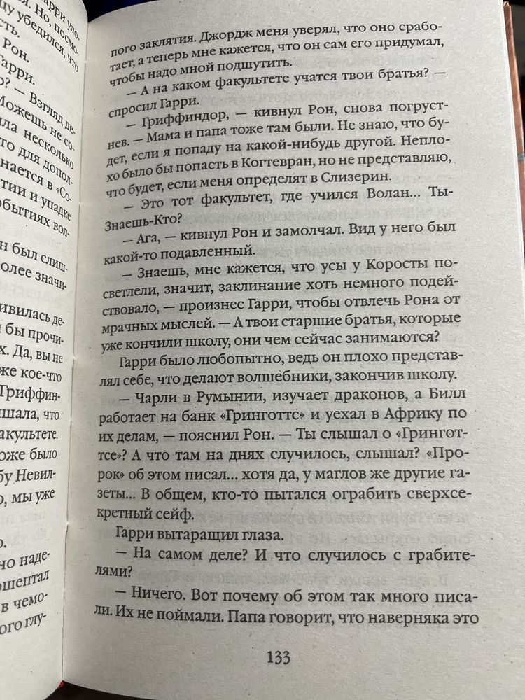 Гарри Поттер все части в наличии.Философский камень