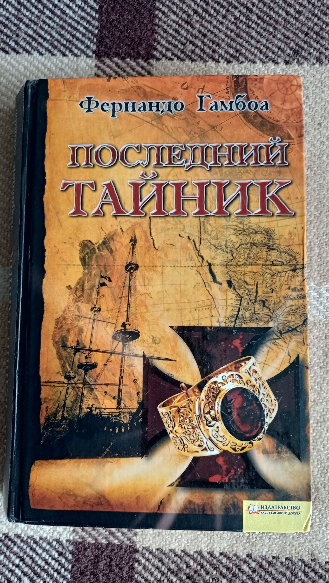 Александр Дюма - Две Дианы, Голон - Искушение Анжелики, В любви