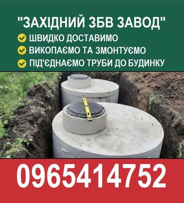 Септик, вигрібна яма. Каналізація з бетонних кілець. Від виробника.