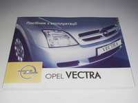 Инструкция, руководство, книга по эксплуатации Opel Vectra C