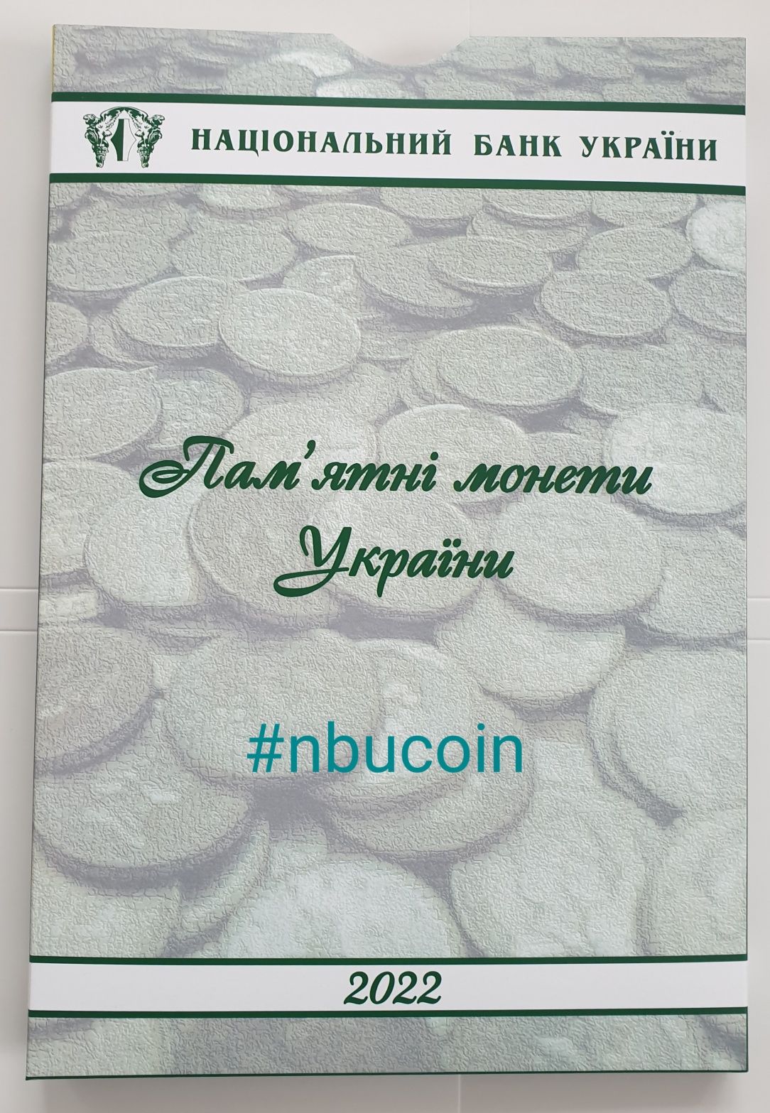 Футляр (планшет) для зберігання монет 2022 року. Монети НБУ