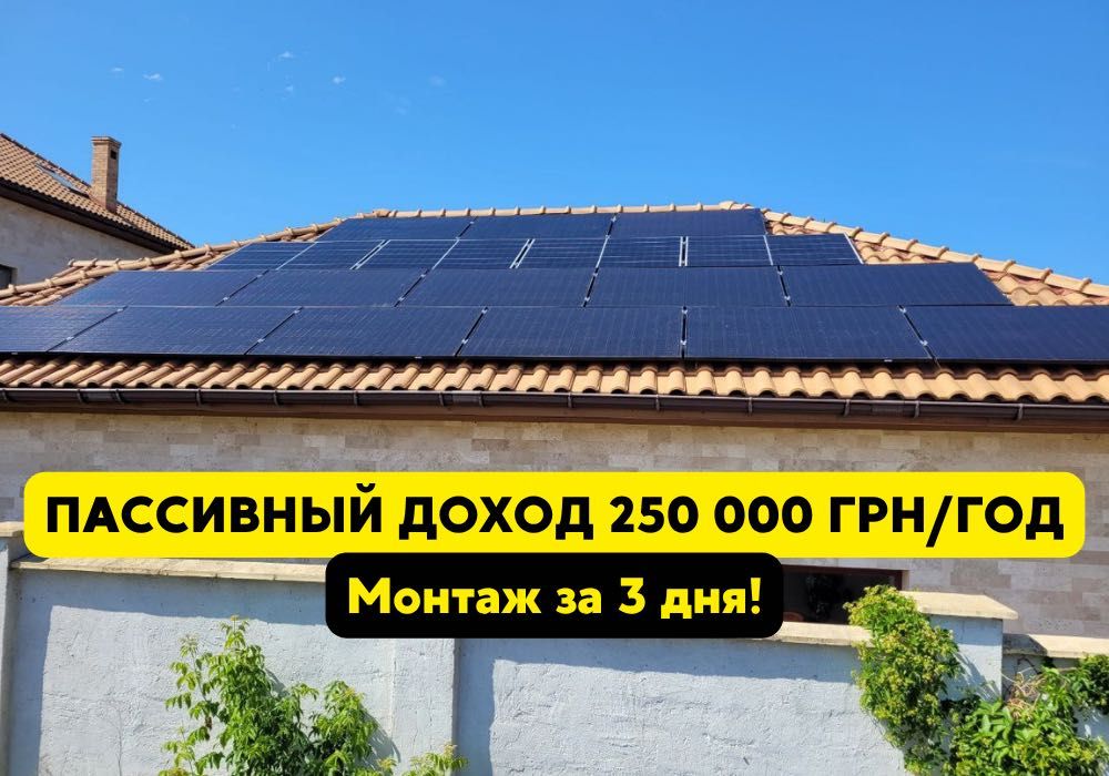 ГАРАНТИЯ на ГОДЫ‼️Строительство солнечных панелей под ключ. ПРИБЫЛЬНО