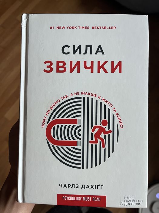 Книга «Сила звички»