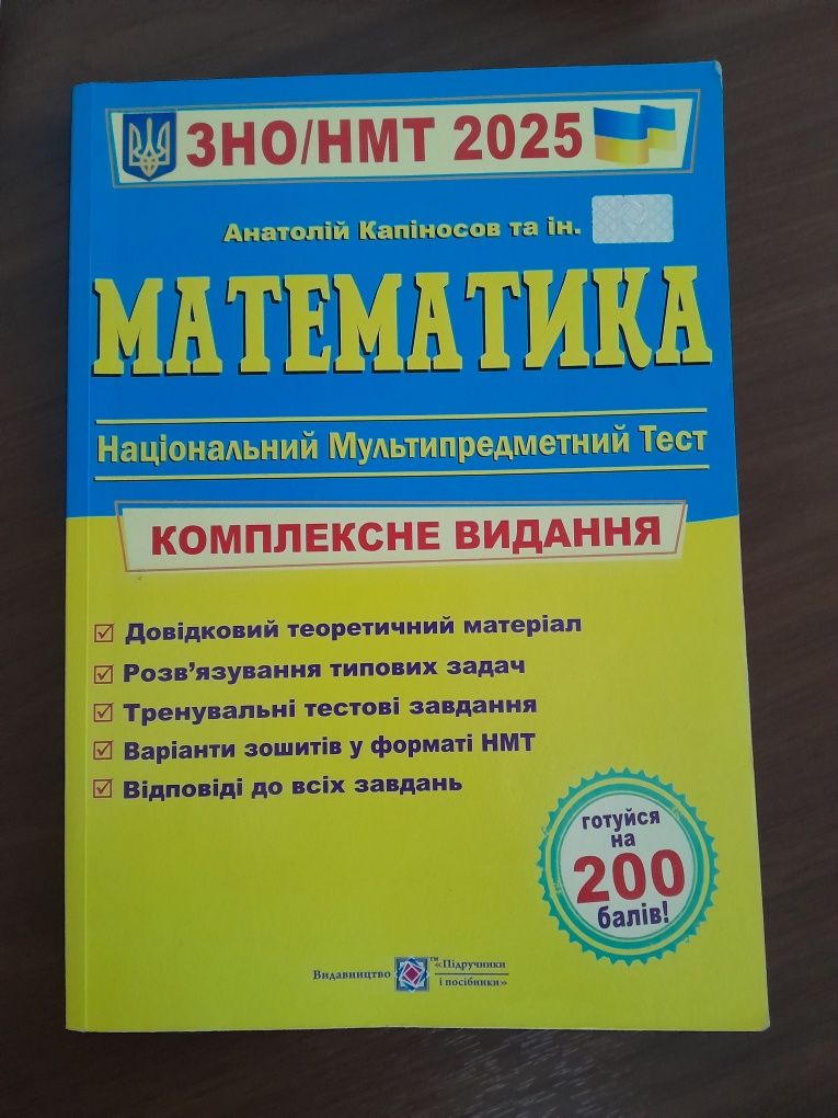 НМТ/ЗНО Математика 2025