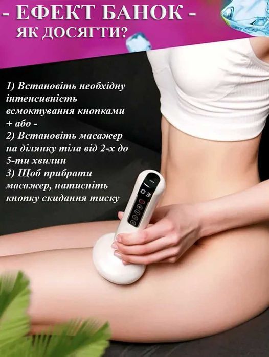 Вакуумний антицилюлітний лимфодренажний роликовий масажер