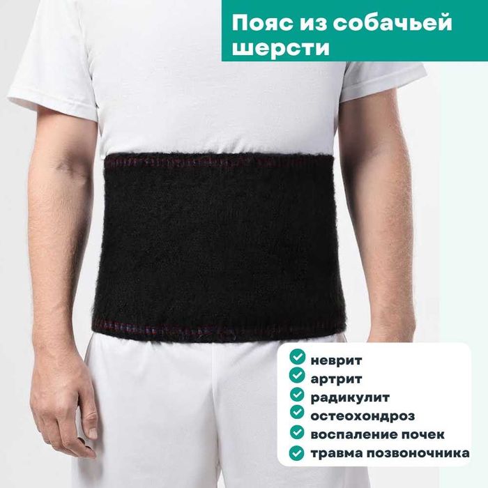 Пояc Небат из собачьей шерсти лечебный 46-58 г утолщенный 7 размеров