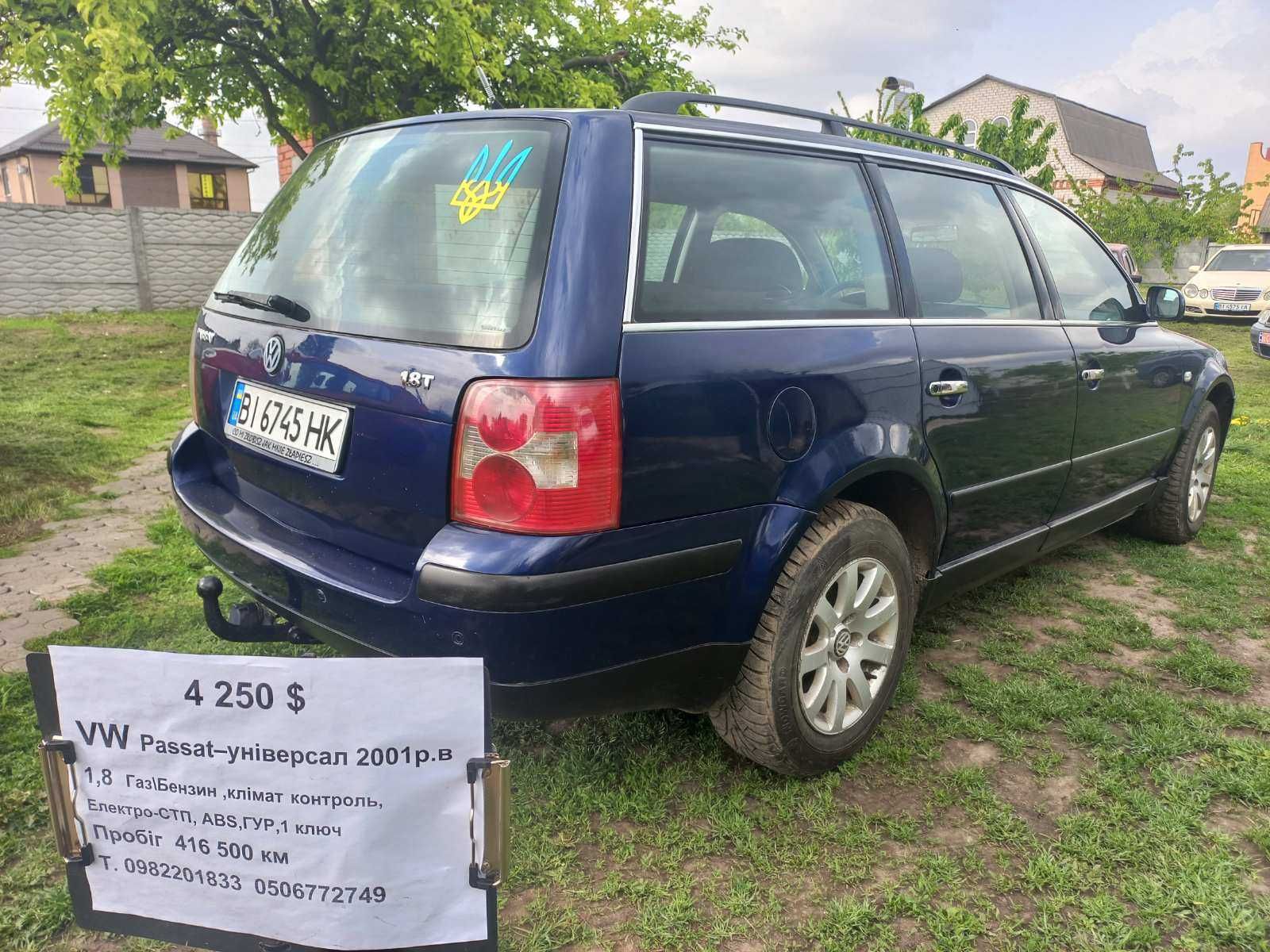 Продам вольксваген пасат універсал