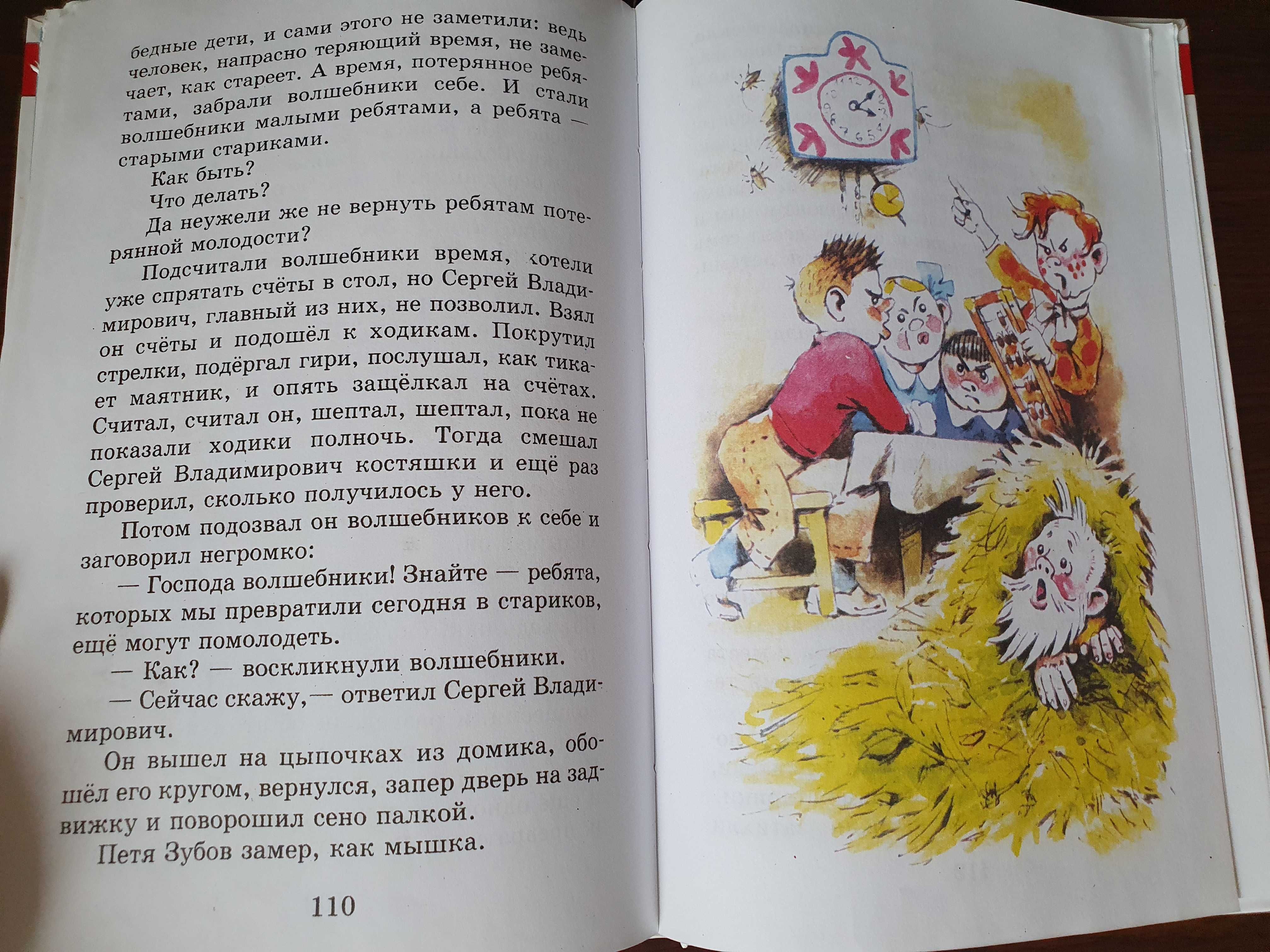 Книга, книги Внеклассное чтение 3-4 класс, Хрестоматия