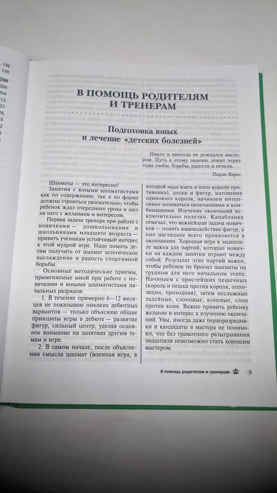 Пожарский • Школа шахмат