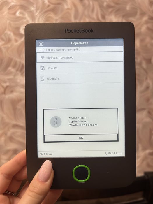 Електронна книга PocketBook