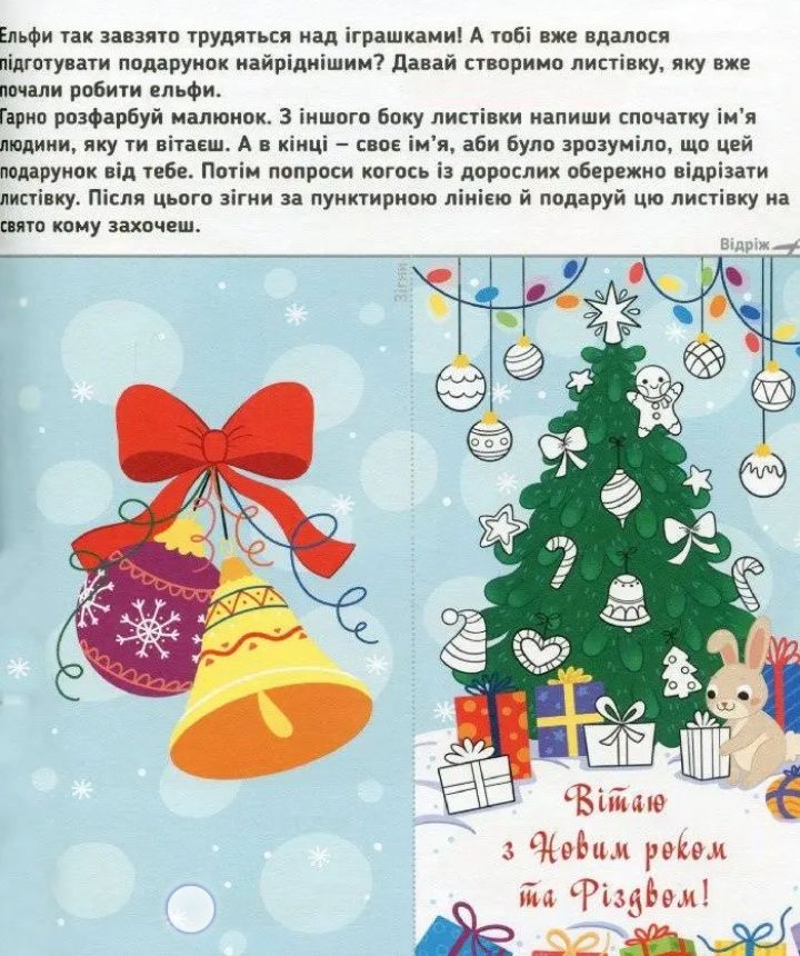 Книга/зошит Пригоди Санти найкращі різдвяні ігри та головоломки