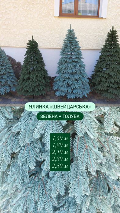Лита ялинка Швейцарська, купити литу ялинку, якісні штучні ялинки ёлка