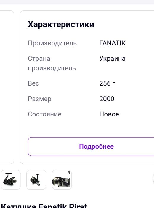 Мафове вудлищє та катушка fanatik