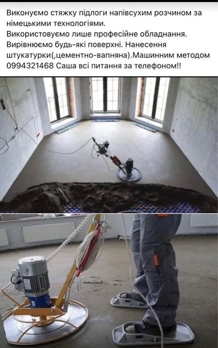 Напівсуха Стяжка