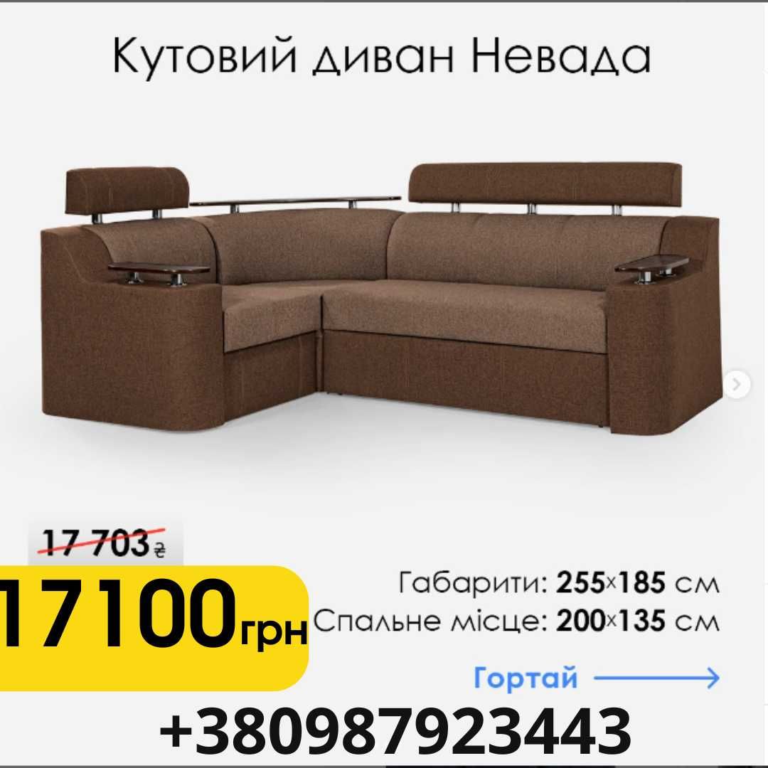 Диван новий у наявності! Обирайте найкраще для себе!
