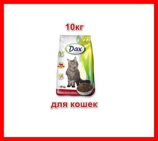 10кг  1 мешок АКЦИЯ! Венгерский корм Dax для котов  говядина 10кг