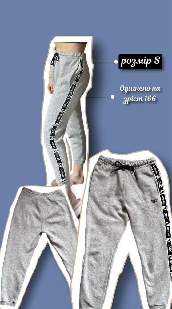 Штани Reebok на флісі unisex. Розмір S на зріст до 160 см. Оригінал!